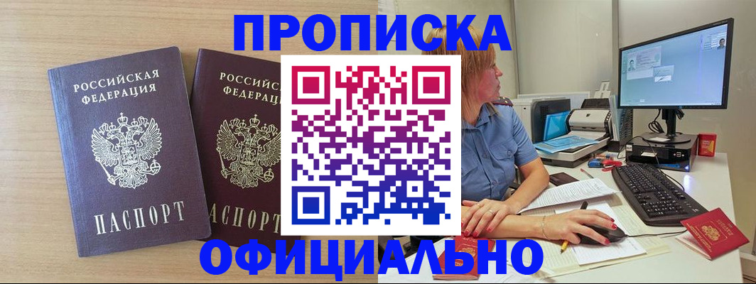 прописка гарантия в Вихоревке